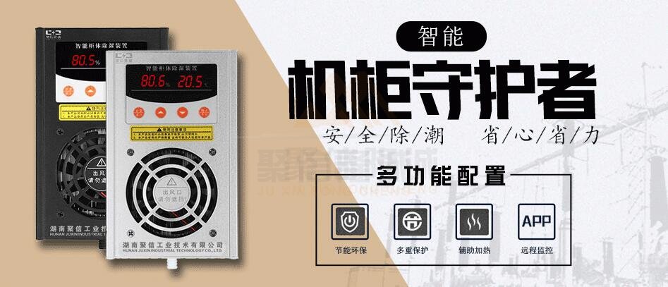 <a href='http://www.ratvxq.com' target='_blank'><u>開關(guān)柜除濕器</u></a>批發(fā)